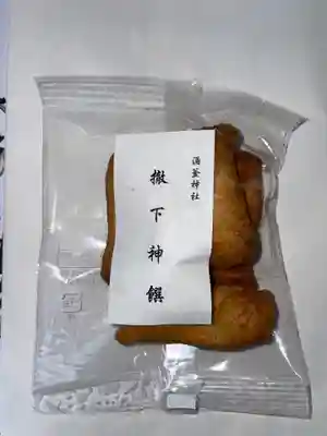 涌釜神社の授与品その他