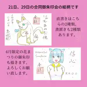 専修院の御朱印(2022年04月16日(土) 11時33分50秒投稿)