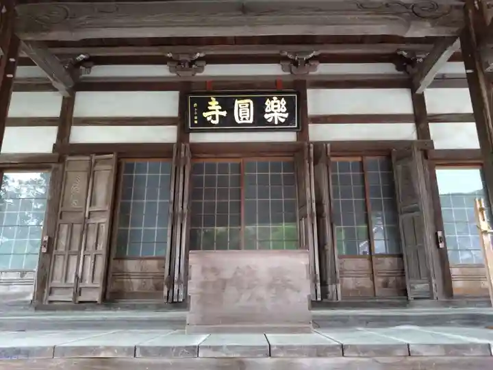 楽円寺(愛知県)