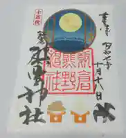 飯倉熊野神社(東京都)