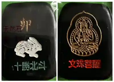 弘真寺のお守り