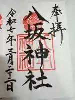 八坂神社(山口県)