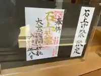 尾張冨士大宮浅間神社の御朱印