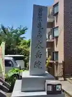 太岳院のその他建物
