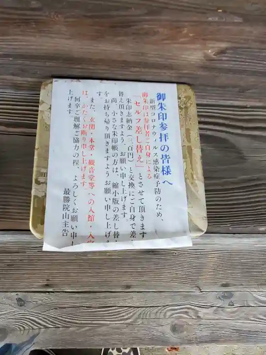 最勝院のその他建物