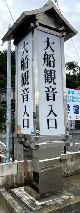 大船観音寺のその他建物