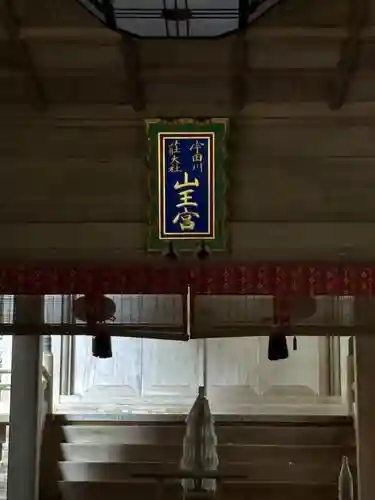 日吉神社(鳥取県)