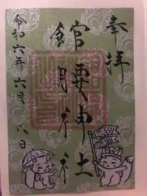 館腰神社(宮城県)