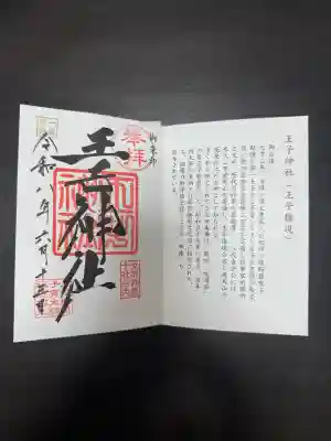 王子神社(東京都)