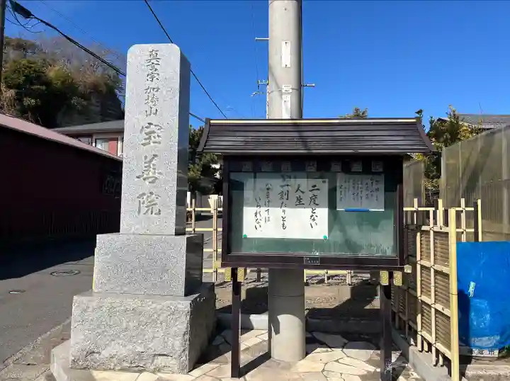 宝善院(神奈川県)