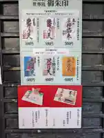 世尊院の御朱印