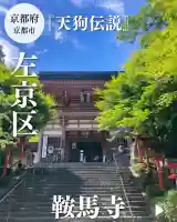 鞍馬寺(京都府)