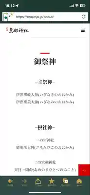 恵那神社(岐阜県)