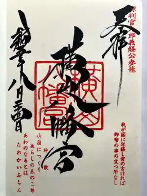 直書きで御朱印をいただきました。