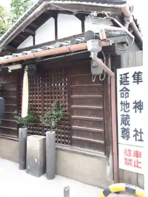 隼神社の本殿・本堂
