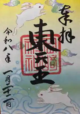 岡崎神社の御朱印