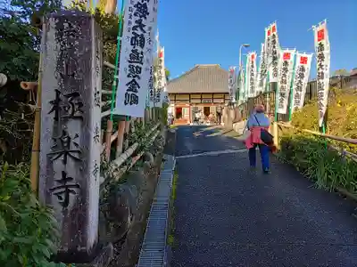 極楽寺のその他建物