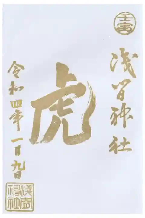 書き置きが無くなったとのことで、直書きして頂きました。