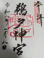 鵜戸神宮(宮崎県)