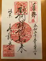 禅林寺(永観堂)の御朱印