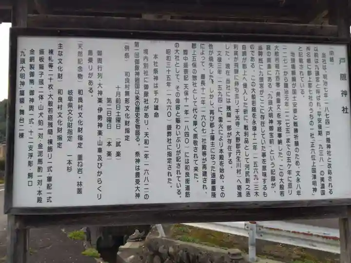 戸隠神社(岐阜県)