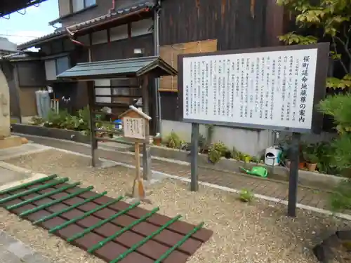 桜町延命地蔵尊(滋賀県)