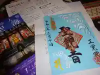 正覚院の授与品その他