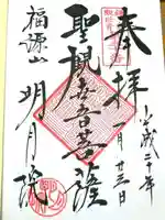明月院の御朱印