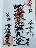 達谷西光寺(岩手県)