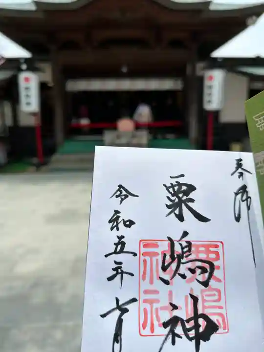 粟嶋神社(熊本県)