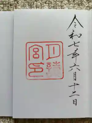 月讀宮（皇大神宮別宮）(三重県)