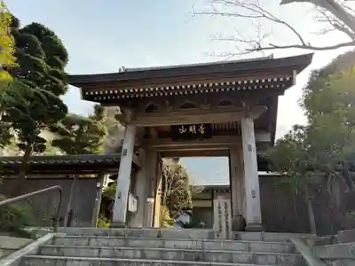 成就院(神奈川県)