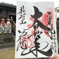 功徳院 東京別院の御朱印