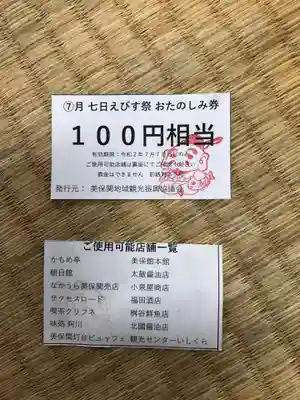 美保神社の周辺