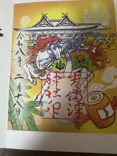 吉備津神社の御朱印