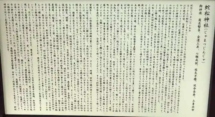 蛇松神社の歴史