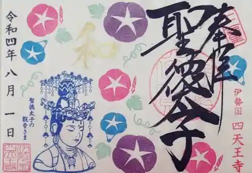 伊勢の国 四天王寺(三重県)