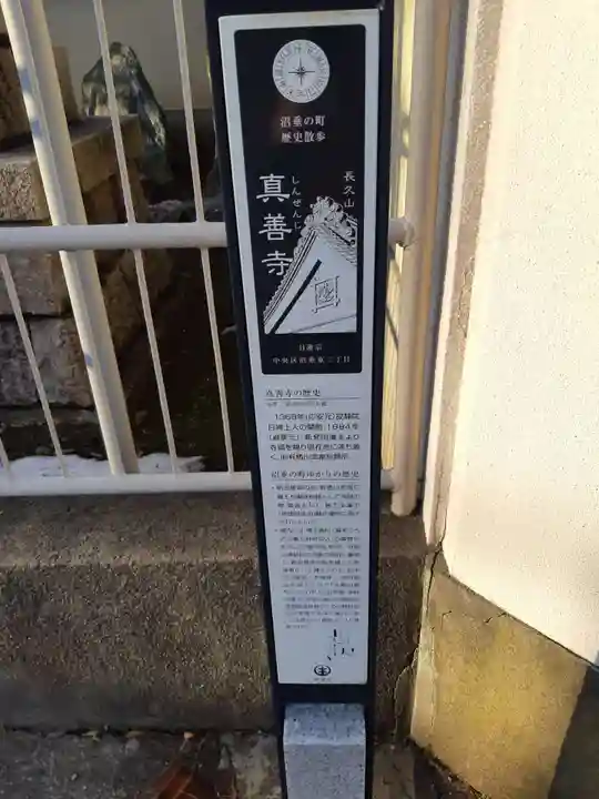 真善寺のその他建物