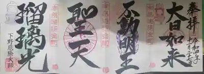 4枚一組の御朱印、書いてもらいました‼️