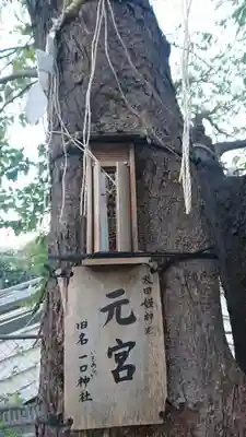太田姫稲荷神社の末社・摂社