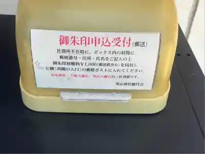 水尾神社(兵庫県)