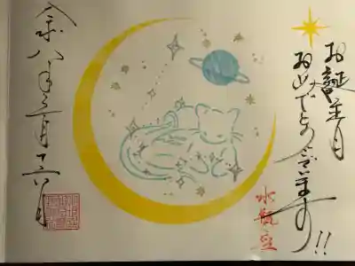 小坂熊野神社の御朱印