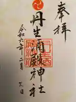 丹生酒殿神社(和歌山県)