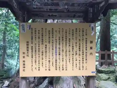 飛瀧神社(熊野那智大社別宮)の歴史