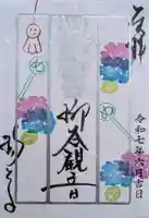 柳谷観音 楊谷寺の御朱印