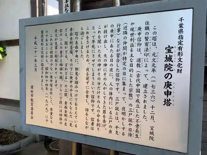 宝城院(千葉県)