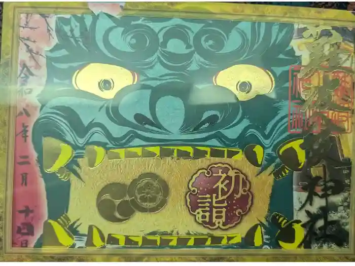 難波八阪神社の御朱印