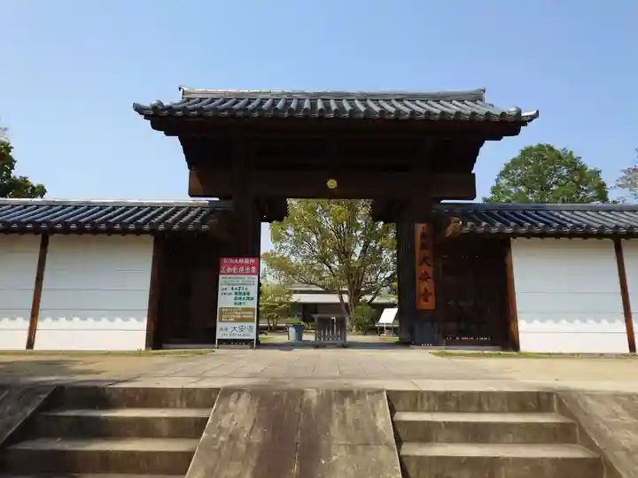 大安寺(奈良県)