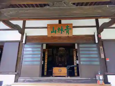 青林山　延命寺の本殿・本堂