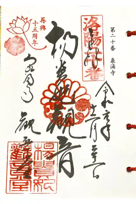 御寺 泉涌寺の御朱印